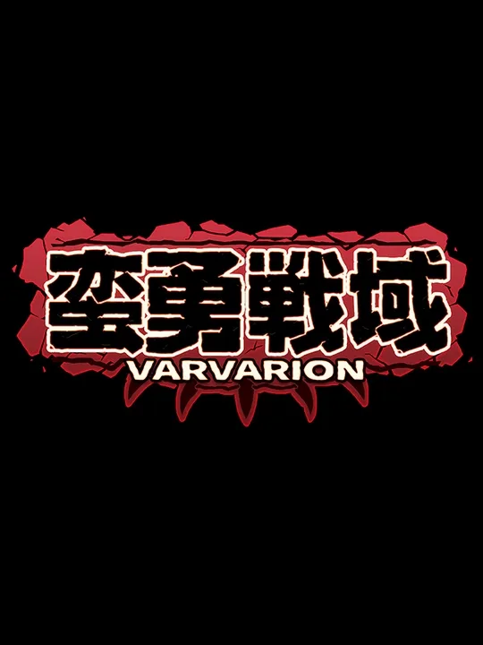 Varvarion
