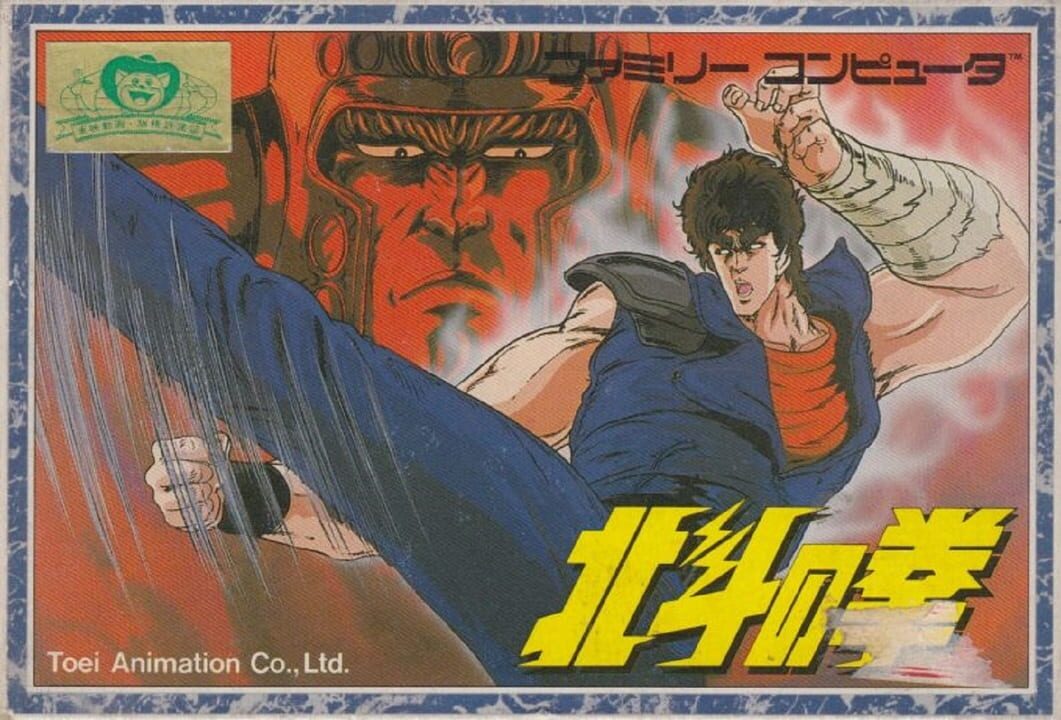 北斗神拳 - hokuto no ken | indienova gamedb 游戏库