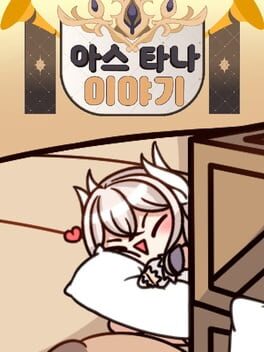 Astana Iyagi: Nuga Dakimakura Mandeuleosseo!