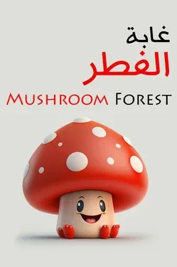 Mushroom Forest