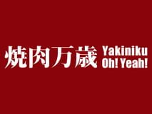 Logo of Yakiniku Banzai