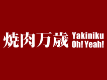 Logo of Yakiniku Banzai