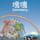 Cover image for the game Katamari Damacy
