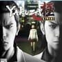 Yakuza: Kiwami
