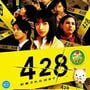 428: Fūsa Sareta Shibuya de