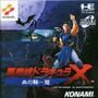 Castlevania: Rondo of Blood