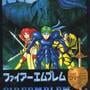 Fire Emblem Gaiden