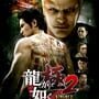Yakuza Kiwami 2