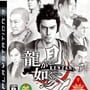Ryū ga Gotoku Kenzan!