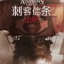 Assassin's Creed: Bloodsail
