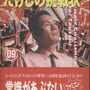 Takeshi no Chōsenjō