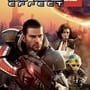 Mass Effect 2