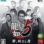 Yakuza 5