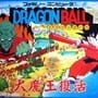 Dragon Ball: Daimao Fukkatsu