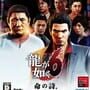 Yakuza 6: The Song of Life