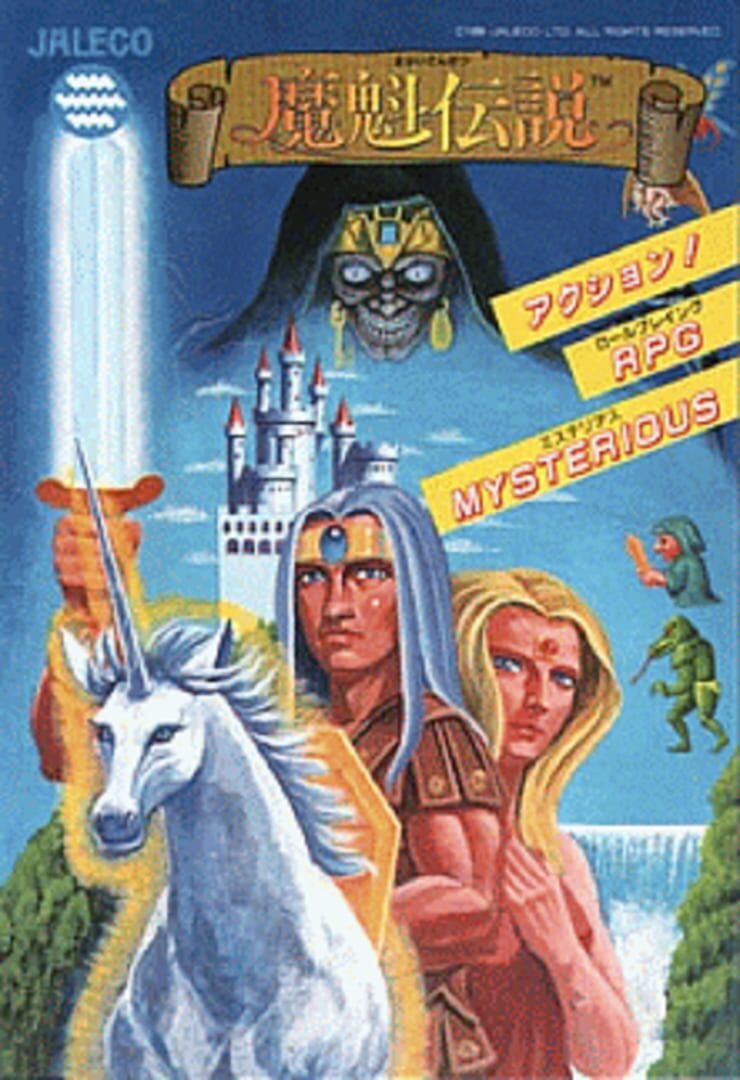 Legend of Makai (1988)