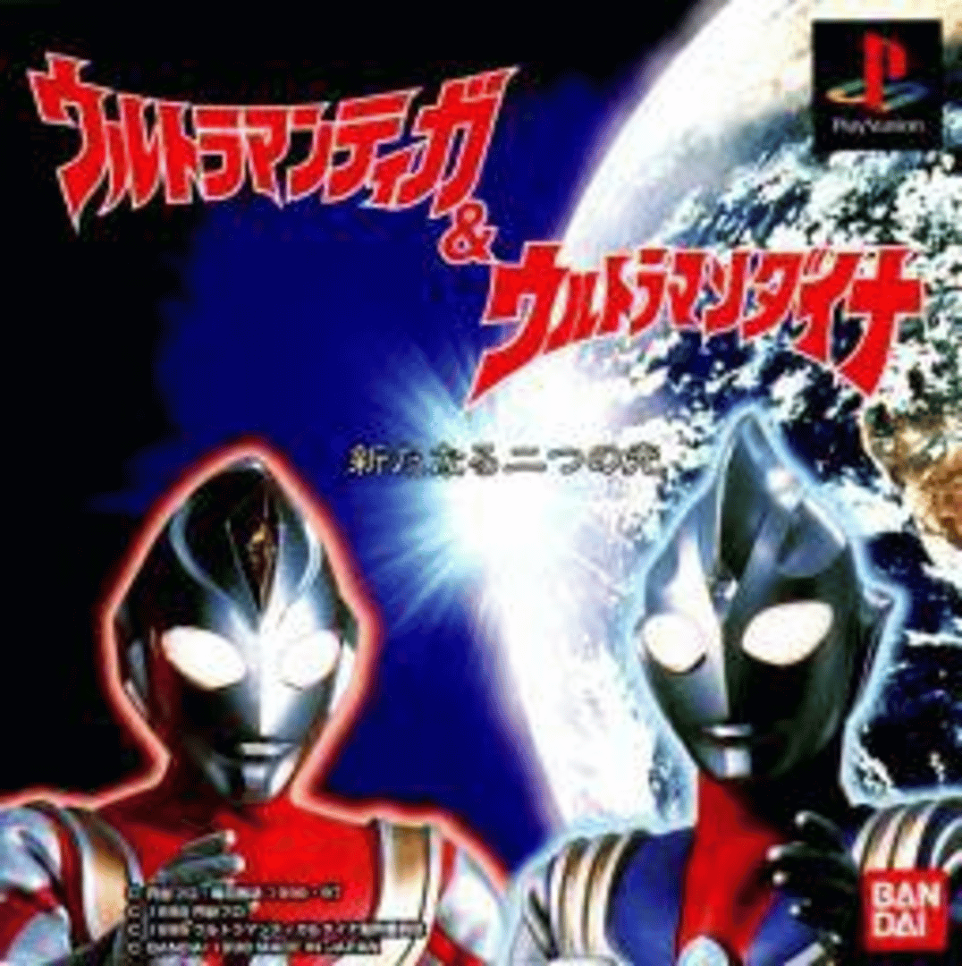 Ultraman Tiga & Ultraman Dyna: New Generations Cover