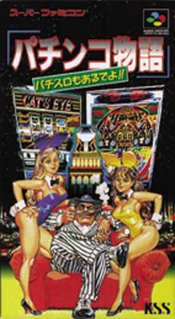 Pachinko Monogatari: Pachi-Slot mo Aru de yo!! (1993)