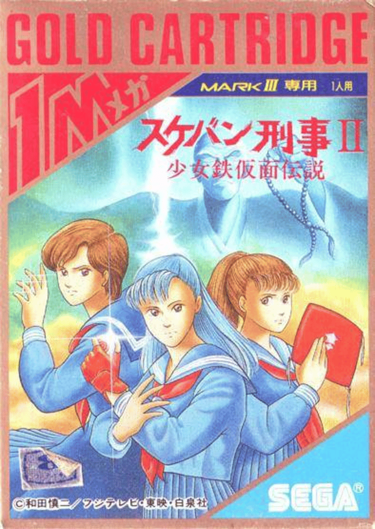 Sukeban Deka II: Shoujo Tekkamen Densetsu Cover