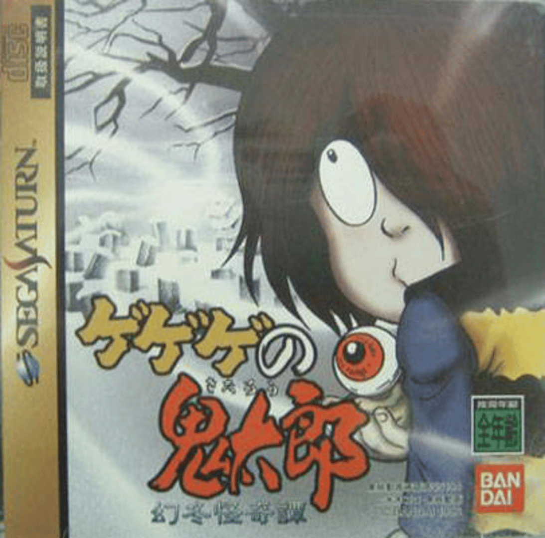 GeGeGe no Kitaro: Maboroshi Fuyu Kaikitan Cover