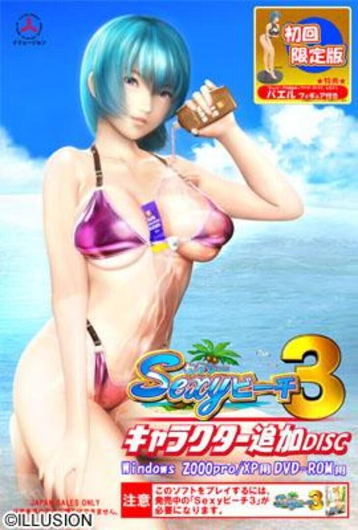 Sexy Beach 3 Plus