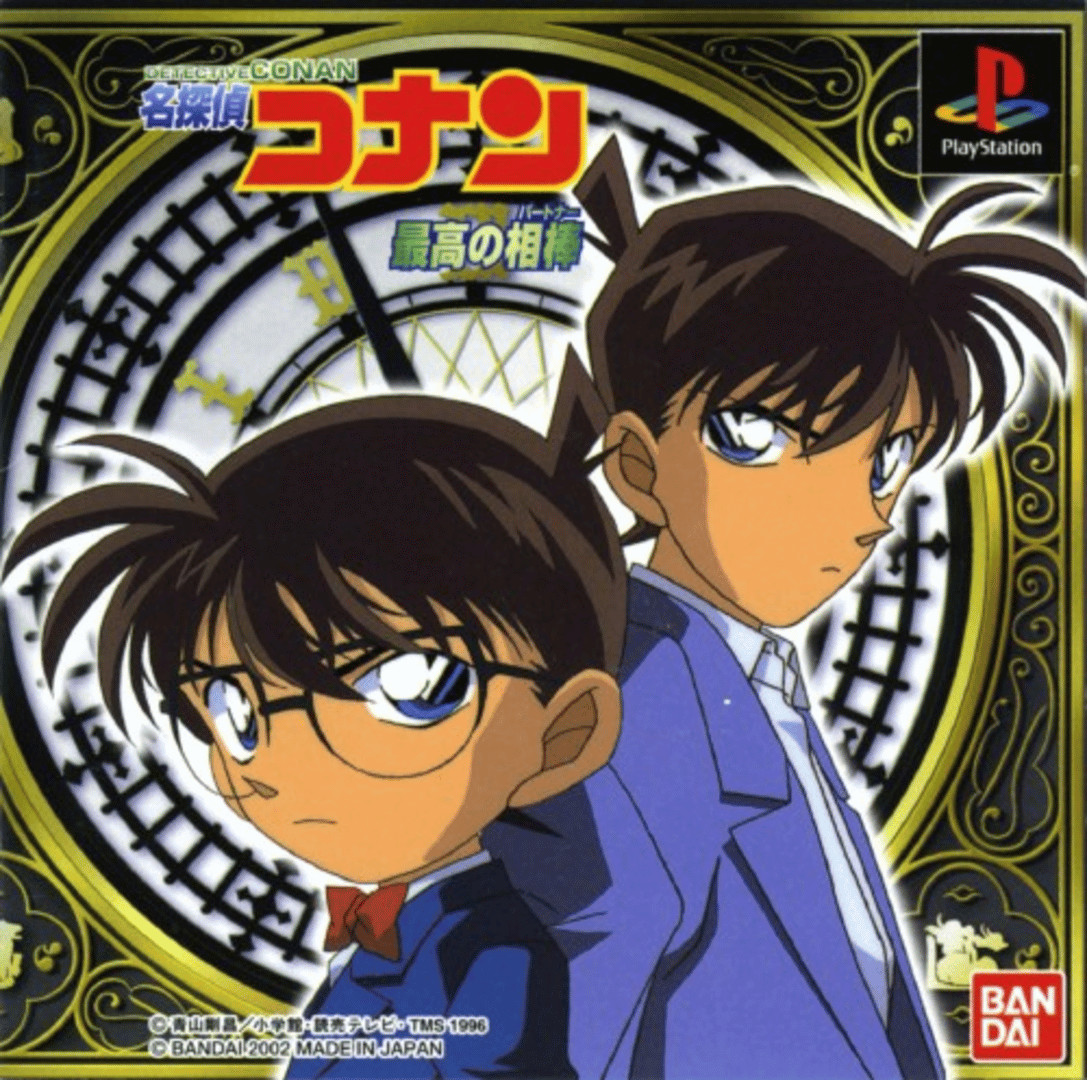 Detective Conan: Saikou no Aibou Cover