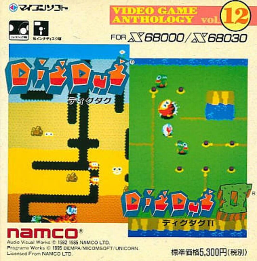 Video Game Anthology Vol. 12: Dig Dug/Dig Dug II cover art