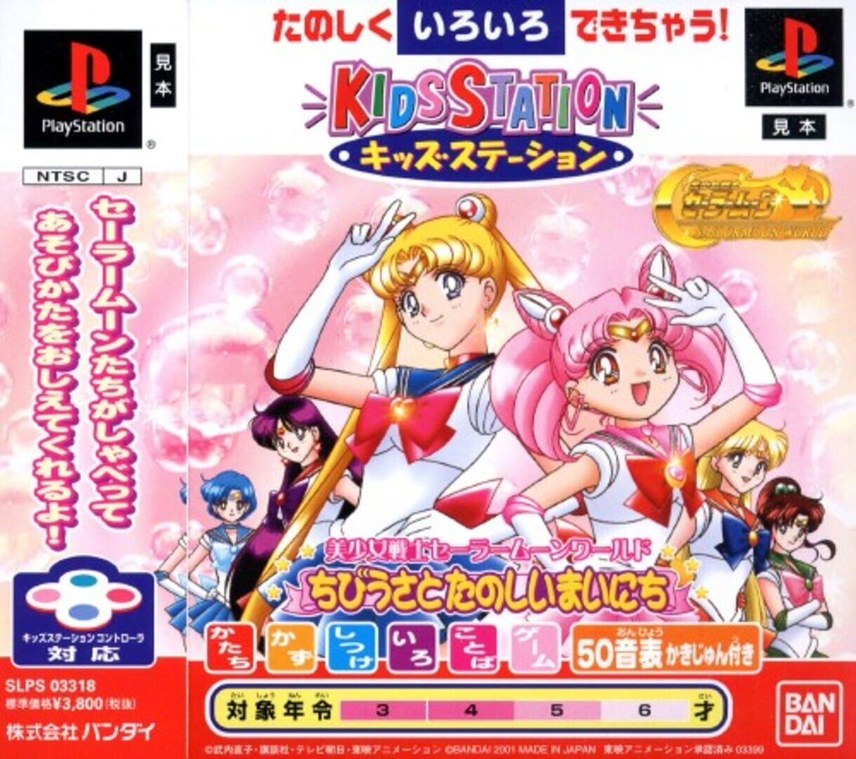 Arte - Kids Station: Bishoujo Senshi Sailor Moon World Chibiusa to Tanoshii Mainichi