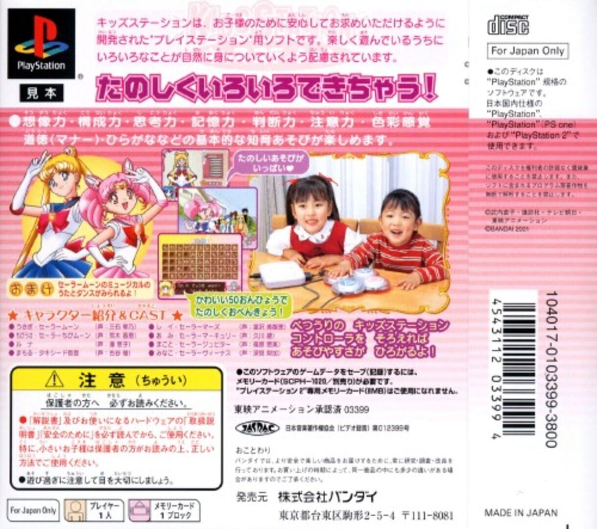 Arte - Kids Station: Bishoujo Senshi Sailor Moon World Chibiusa to Tanoshii Mainichi