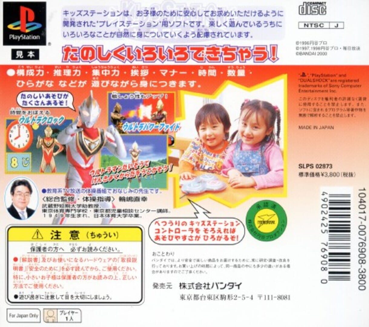 Arte - Kids Station: Bokura to Asobou! Ultraman TV