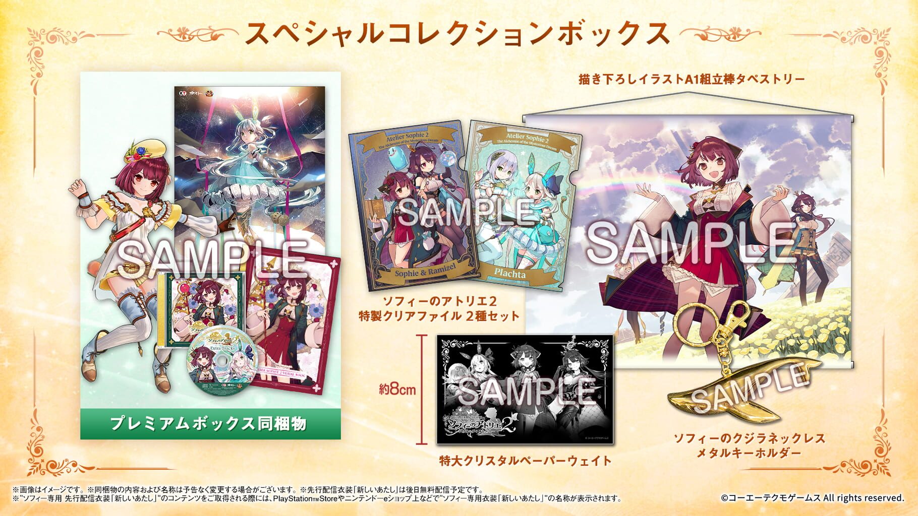 Atelier Sophie 2: The Alchemist of the Mysterious Dream - Special Collection Box artwork