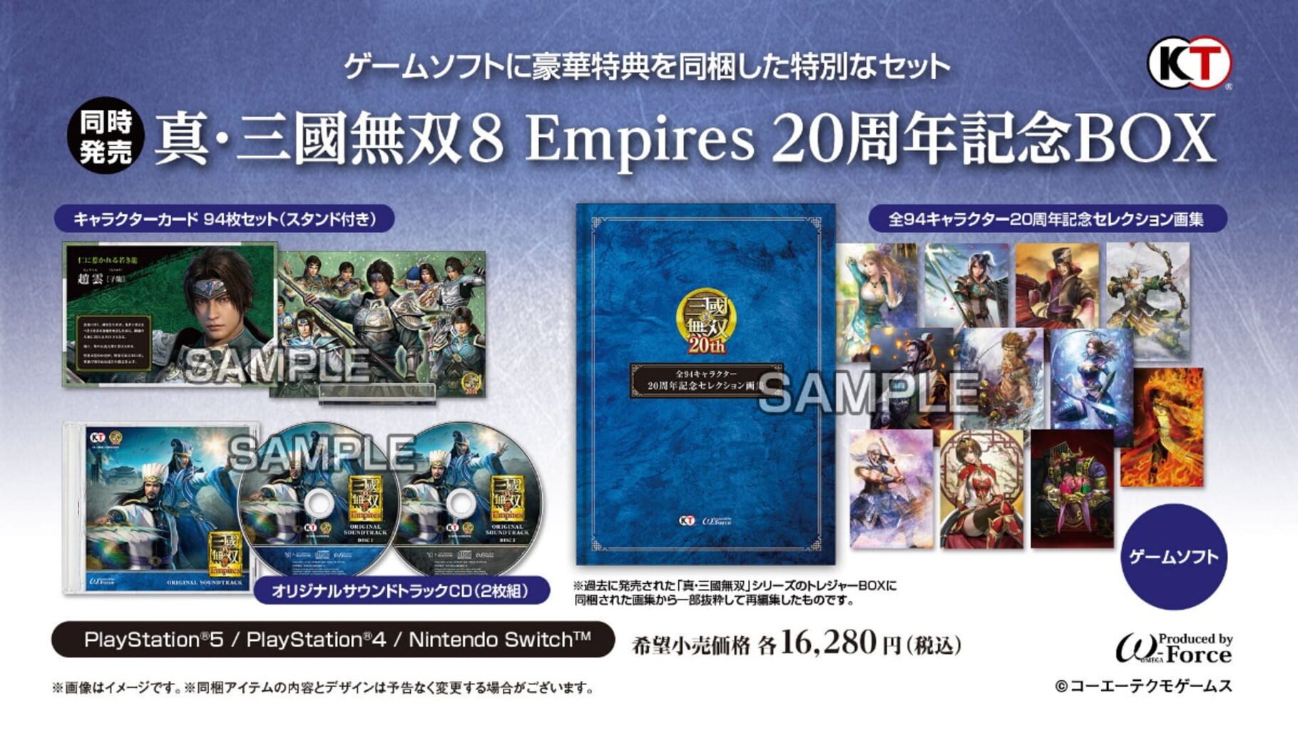 Dynasty Warriors 9: Empires - 20th Anniversary Box artwork