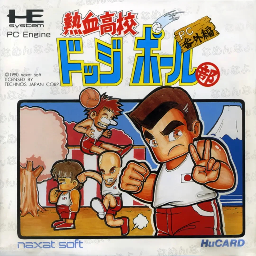 Arte - Nekketsu Koukou Dodgeball-bu: PC Bangai-hen