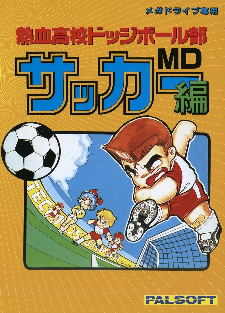 Arte - Nekketsu Koukou Dodgeball-bu: MD Soccer-hen
