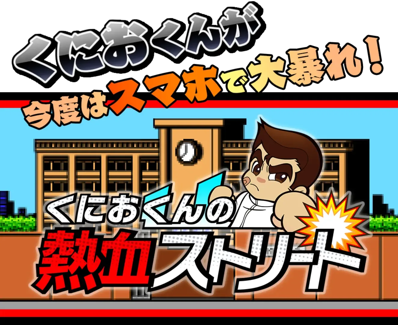 Arte - Kunio-kun no Nekketsu Street