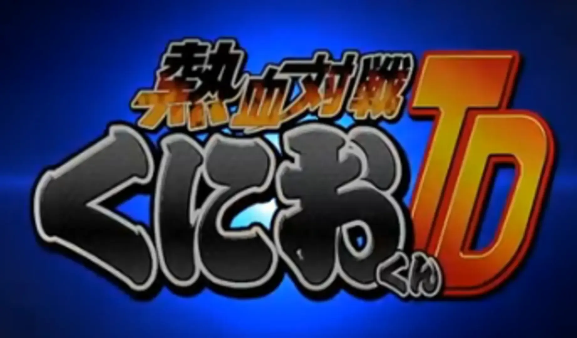 Arte - Nekketsu Kouha Kunio-kun TD