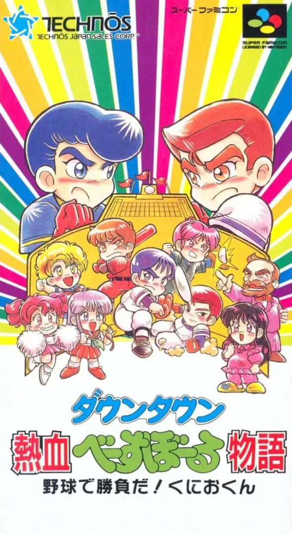 Arte - Downtown River City Baseball Story: Play Ball, Kunio!
