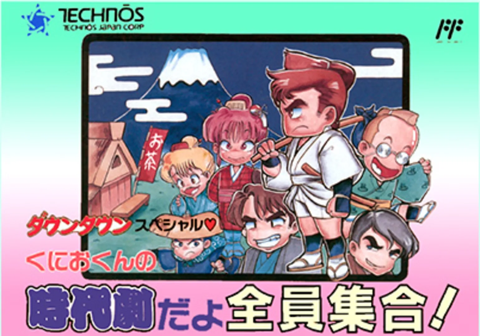 Arte - Kunio-kun Nekketsu: Complete Famicom-hen