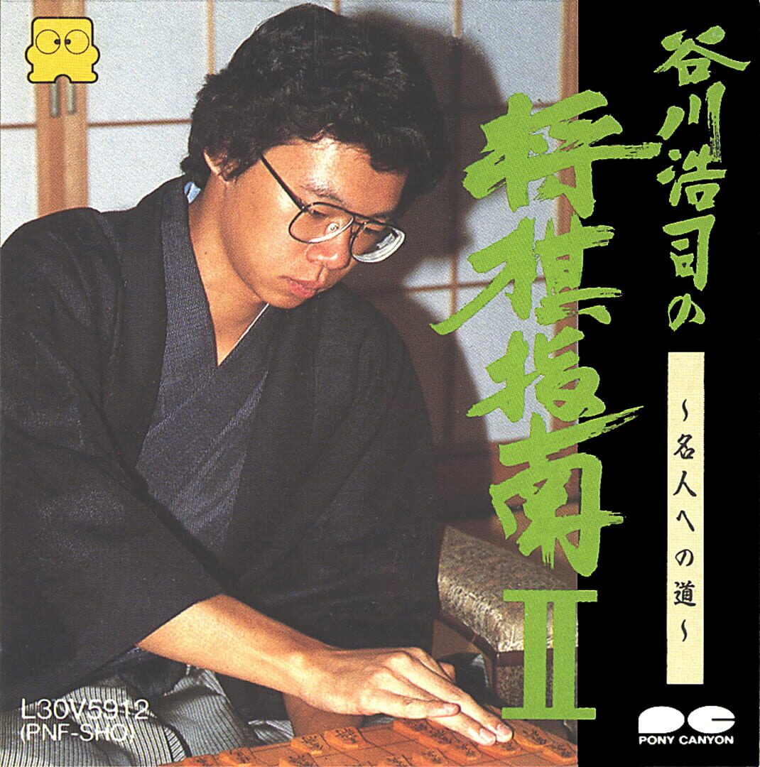 Arte - Tanikawa Koji no Shogi Shinan II