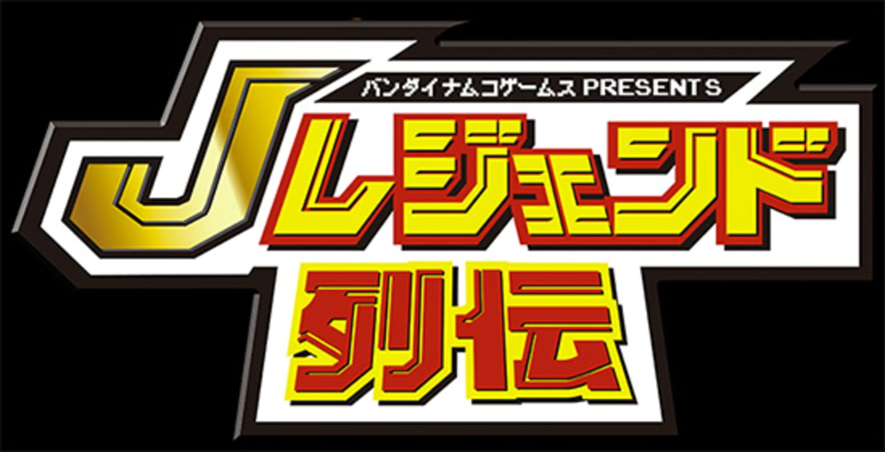Bandai Namco Games Presents: J Legend Retsuden Image