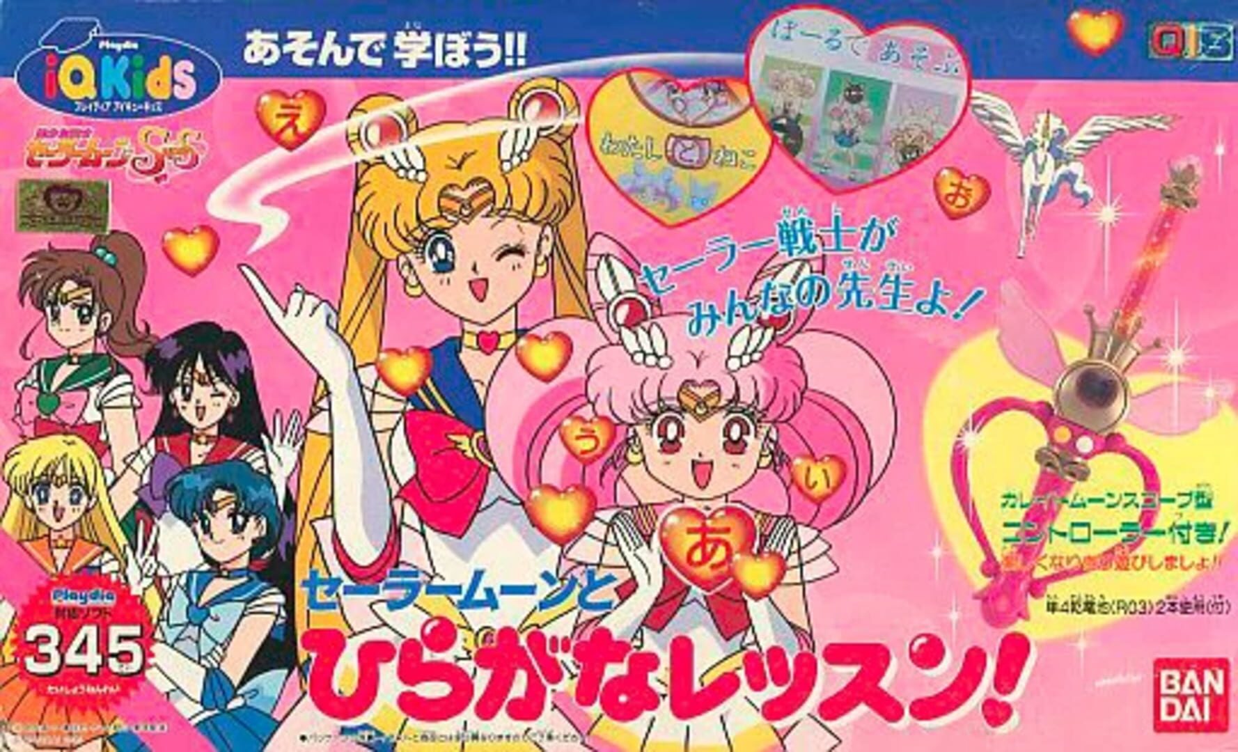 Arte - Bishoujo Senshi Sailor Moon SuperS: Sailor Moon to Hiragana Lesson!