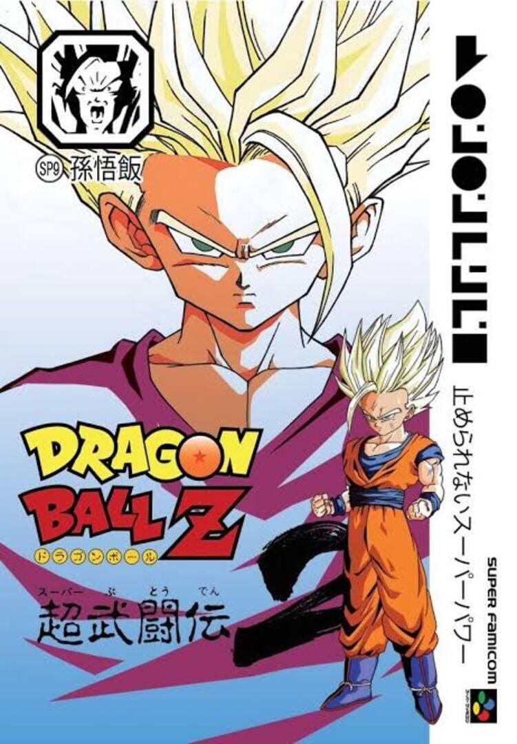 Arte - Dragon Ball Z: Super Butouden 2