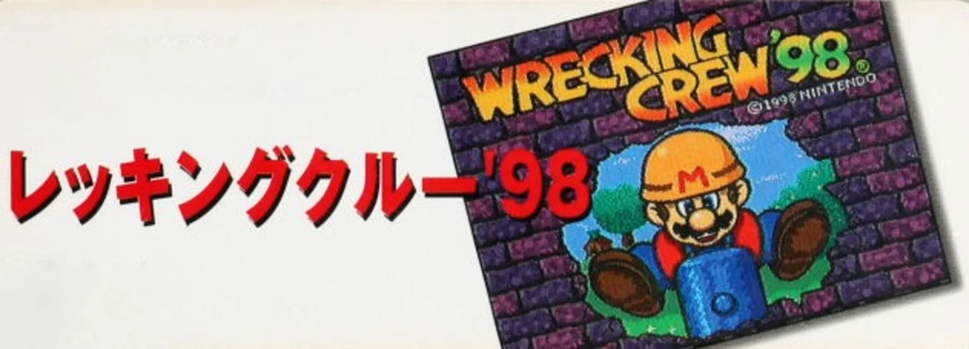 Arte - Wrecking Crew '98