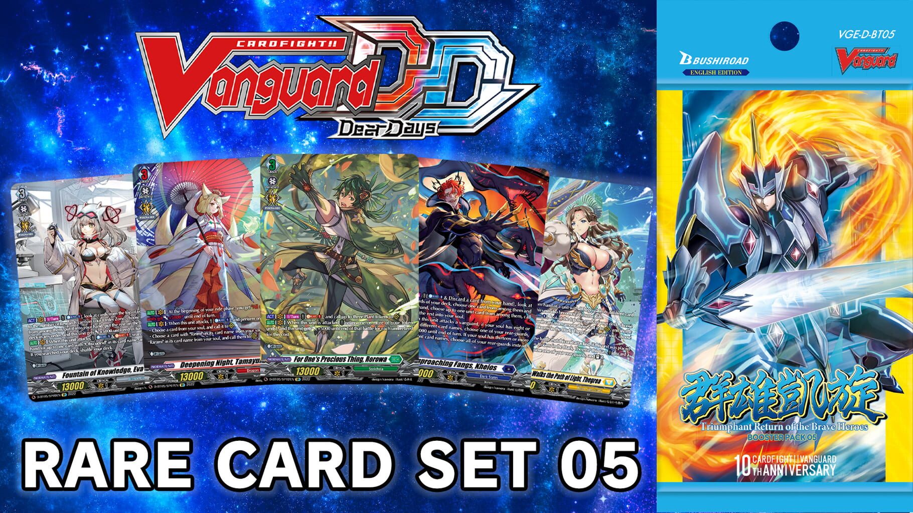Cardfight!! Vanguard: Dear Days - Rare Card Set 05 D-BT05: Triumphant Return of the Brave Heroes artwork