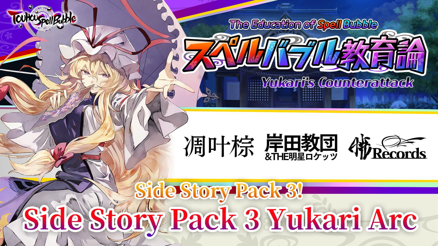 Arte - Touhou Spell Bubble: Side Story Pack - Yukari Arc