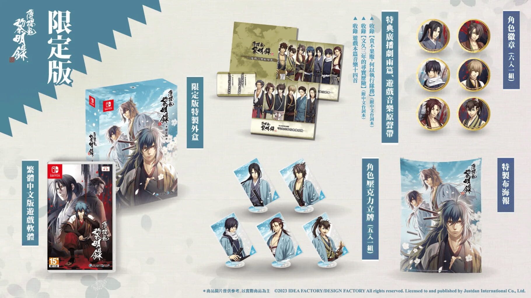 Hakuoki Shinkai Reimeiroku - Limited Edition