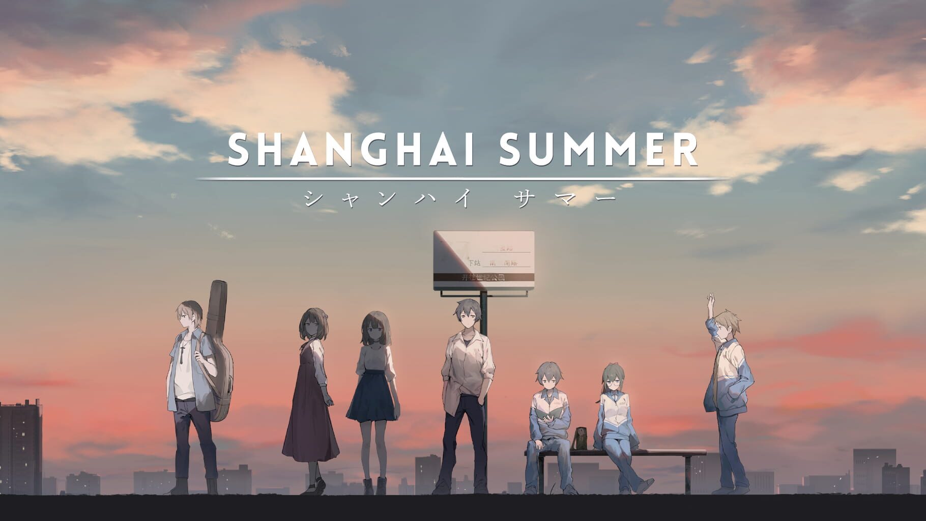 Shanghai Summer artwork