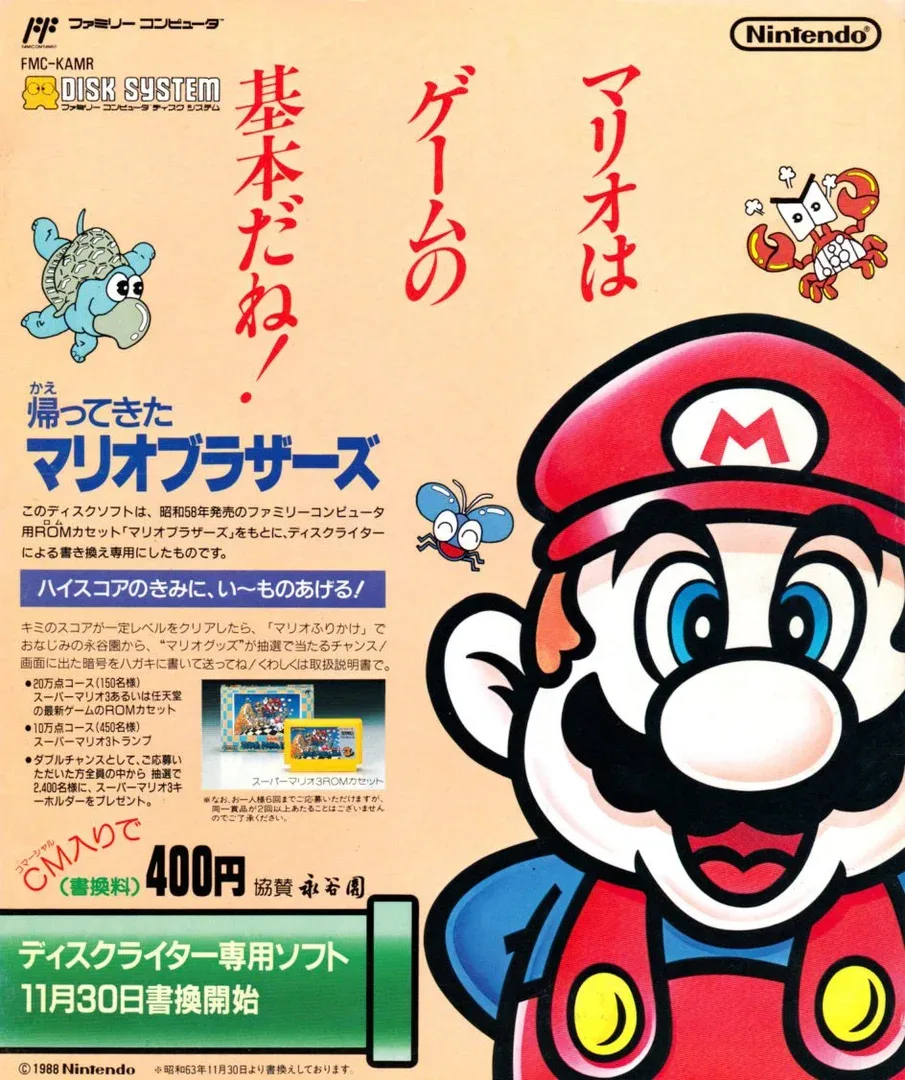 Arte - Kaettekita Mario Bros.