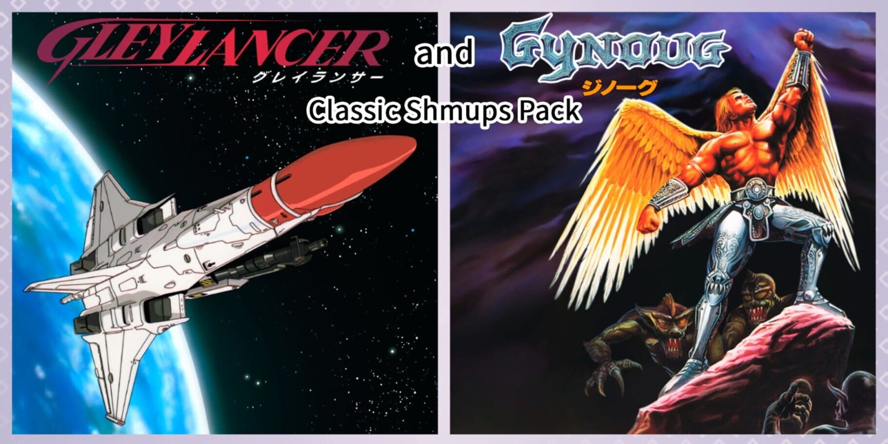 Arte - Gleylancer & Gynoug Combo Pack