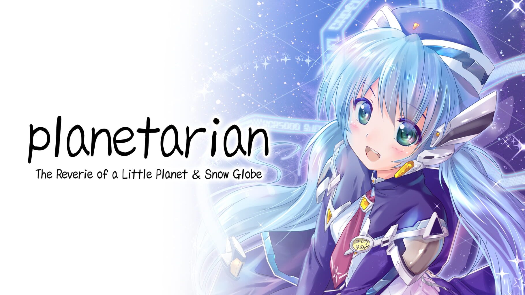 Planetarian: The Reverie of a Little Planet & Snow Globe artwork